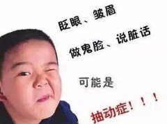 经颅磁刺激仪|小孩子得抽动症的原因是什么