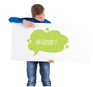 经颅磁刺激仪|多动症对小孩子健康有什么影响？